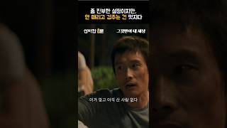 [그것만이내세상]진부한 설정이지만, 안 때리고도 이기는게 멋짐 | #shorts | 신바칸1분