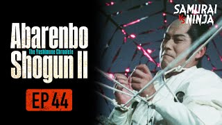 The Yoshimune Chronicle: Abarenbo Shogun II Full Episode 44 | SAMURAI VS NINJA | English Sub