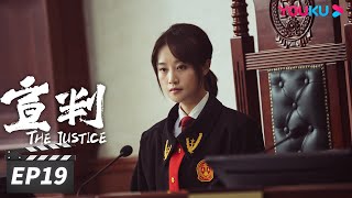 ENGSUB【FULL】宣判 The Justice EP19 | 王千源蓝盈莹公正审判，共同守护社会的公平正义 | 王千源/蓝盈莹/严宽 | 悬疑罪案片 | 优酷华语剧场