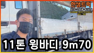 현대 11톤 윙바디 길이 9m80 파렛트 16장 중고윙바디 지입차 개별화물