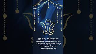 முழு முதற் கடவுளான கணபதி #ganapati #vinayagar #ganapathiwhatsappstatus