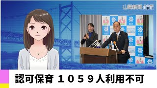 【１月２４日】認可保育 １０５９人利用不可　ＡＩアナＮＥＷＳ