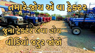 જામનગર જિલ્લા વ્યાજબી ભાવના ટેકટર jondeer 5105 Messi farguson 241   Sonalika 745