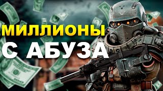 Этот БАГ приносит МИЛЛИОНЫ | STALCRAFT