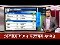 Sports News 6 November | খেলার খবর | 71 tv live খেলাযোগ | khelar khobor | somoy tv live