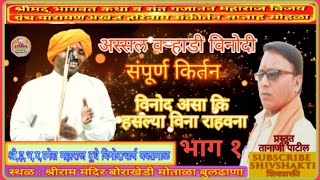 जबरदस्त अतिशय विनोदी भाग १ श्री, ह,भ,प,रमेश महाराज दुधे विनोदाचार्य  Ramesh Maharaj Dudhe ShivShakti