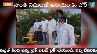 తెలుగుదేశం పార్టీ వార్డ్ ఇంచార్జ్ దనివిరెడ్డి మధు తన సొంత నిధులతో ఆలయం కు బోర్  చేతిపంపు ఏర్పాటు