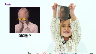 아이들이 뽑은 제일 예쁜 아이돌은?