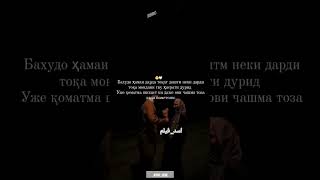 Чор мисраи ногуфта барои саломатии хама #love #rek #sad #хит #kulob #quotes #nevomusic #asadfilm