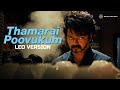Thamarai Poovukum (Leo Version) Video Song | LEO | Thalapathy Vijay | Lokesh Kanagaraj