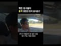 백인 친구들이 충격받았던 한국 음식은