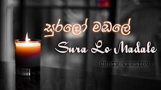 Sura Lo Madale (සුරලෝ මඬලේ); The Lord's Prayer -  Choir Version