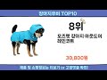 2024 이번달 강아지우비 top10