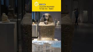 2025 독일여행 추천 2. 세계문화유산 탄생 200주년을 기념하는 여기 #1분유럽여행