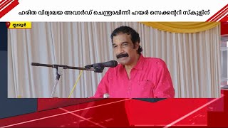 മാതൃഭൂമി സീഡ് സംസ്ഥാനതല പുരസ്കാരം തൃശൂർ ചെന്ത്രാപ്പിന്നി ഹയർ സെക്കന്‍ററി സ്കൂളിന് | Seed