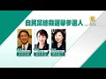 🔥震撼！菅義偉不選自民黨總裁 日本首相月底將換人！日本第4度贈台az疫苗！mu變異株傳43國 台灣防堵delta病毒！北大經濟教授罕見警告：走向「共同貧窮」！｜【新唐人亞太新聞20210903】