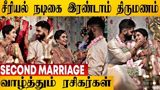 😱 பிரபல சீரியல் நடிகைக்கு இரண்டாம் திருமணம் முடிந்தது 🎊 | Subiksha Kaya Marriage | Zee Tamil Serial