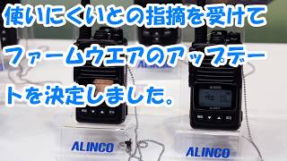 ハムフェア2017でアルインコスタッフにアレコレ聞いてみた