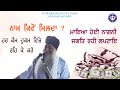 Maya hoyee nagni | Naam | Hukam | Akath katha 17.10.2021 | Bhai Dharamjit Singh Ji | GPMKC