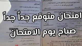 امتحان العلوم للصف الثالث الاعدادي الترم الاول 2025 مراجعة علوم صباح الامتحان تالتة اعدادي 2025