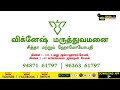 vignesh hospital salem dr.balaj ragatvchannel hospital salem channel entertainment livestream