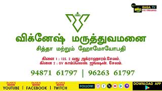 Vignesh Hospital Salem Dr.Balaj #ragatvchannel #hospital #salem #channel #entertainment #livestream