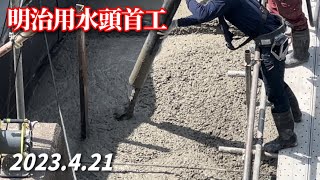 【明治用水頭首工】下流側 コンクリート打設 上流側 連続箱型鋼製枠 鋼管杭今後の予想