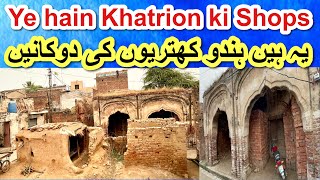 Hindu Khatrion ki Dokanain Chuhar Munda Sialkkot || सारा बाजार खत्री परिवार का کھتریوں کا بازار