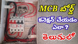 How to make MCB box connection || MCB box connection Telugu