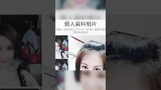 太子區～白粉～姣婆 ～公廁