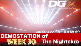 【LEDビジョンメーカー担当者が紹介する】クラブ デモストレーション demonstration of The nightclub