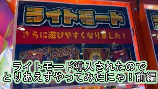 こねこのメダルゲーム日記No.696 ホリアテールライトモード　赤字覚悟で色々やってみた！前編