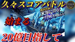 【ロマサガRS】20億目指して古いパーティー引っ張り出せ!!スービエぶっ倒して早くブーケに戻りたいんや…　#ロマサガRS