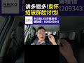 讲多错多!袁怀绍被群起讨伐！｜阿耀闲聊政治