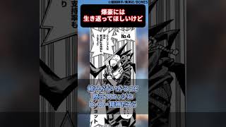 爆豪には生き返ってほしいけどに対する読者の反応集【僕のヒーローアカデミア】