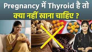 Pregnancy Me Thyroid Ho To Kya Nahi Khana Chahiye| Thyroid Pregnancy Diet Plan In Hindi|Boldsky