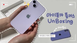 [UNBOXING]  아이폰 14 플러스 언박싱 | 언박싱 브이로그 | 아이폰14 플러스 퍼플 512GB |  아이폰12 용량때문에 안녕👋🏻 | 개발자 브이로그👩🏻‍💻