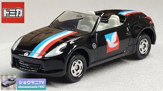 めっちゃかっこいい！デザインもグッド！ イトーヨーカドーオリジナル 日産 フェアレディZ ロードスター トリコロールカラーデザイン仕様