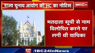 Jabalpur High Court News : राज्य चुनाव आयुक्त व Seoni Collector को अवमानना का Notice