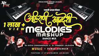 🚩अहिराणी Khandeshi⛳|🎷melodis Mashup🎛️ | 🕺Danace Mix 🕺|  Dj Pramod Jalgaon