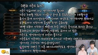 [디아블로3]초보 가이드/두번째 스탠,시즌,하코편