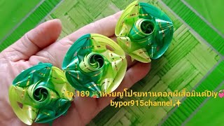 Ep.189🪴เหรียญโปรยทานดอกผีเสื้อมินต์Diy ✨#เหรียญdiy🌼 #handmade #เหรียญโปรยทาน 👉bypor915channel