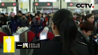 《一线》 20180220 勇敢的心·国门利剑 | CCTV社会与法