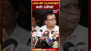 K. N. Rajanna | ಎರಡು ಪೆಗ್ ವಿಸ್ಕಿ ಕುಡ್ದಿದ್ದೀನಿ, ಅದೇ ವಿಶೇಷ ! | Karnataka Cabinet Reshuffle | N18S