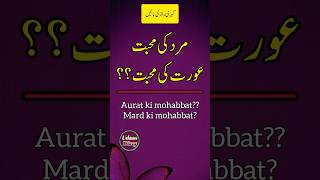 Mard ki mohabbat aur aurat ki mohabbat || mard aurat quotes || love urdu hindi quotes || udaas diary