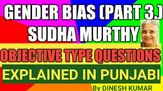 CHAPTER 1. GENDER BIAS  SUDHA MURTHY  ,IN PUNJABI,OBJECTIVE TYPE QUESTIONS PART 3,PSEB