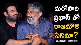 ప్రభాస్-రాజమౌళి మరో సినిమా???ll Prabhas-Rajamouli is another cinema ??? ll