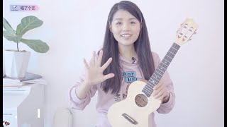 【Ukulele教學】林俊傑《生生》烏克麗麗彈唱教學\\教程 喵了個藝尤克里里