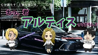 【珍しい】ダイハツ　アルティス【OEM車】