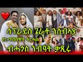 🚨surprise 💏 ስነ-ጥበባዊት ትርሓስ ንሰብኣያ ሳፕራይስ ጌራቶ ብሓጎስ ንብዓት ቃጺሩ! Trhas Hadish New Eritrean Video 2023